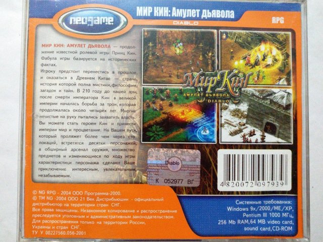 Игровой диск Мир Кин. Амулет дьявола Diablo (Neogame) - 2/2