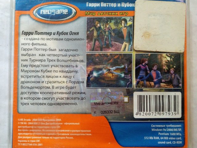 Игровой диск Гарри Поттер и кубок огня (Neogame), 100 грн. &mdash; 2/2