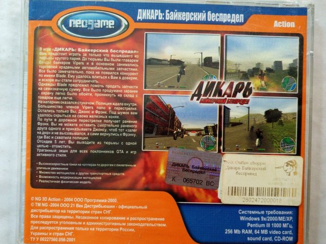 Игровой диск Дикарь. Байкерский беспредел (Neogame), 120 грн. &mdash; 2/2