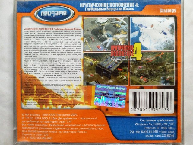 Игровой диск Критическое положение 4. Глобальные борцы за жизнь (Neogame), 100 грн. &mdash; 2/2