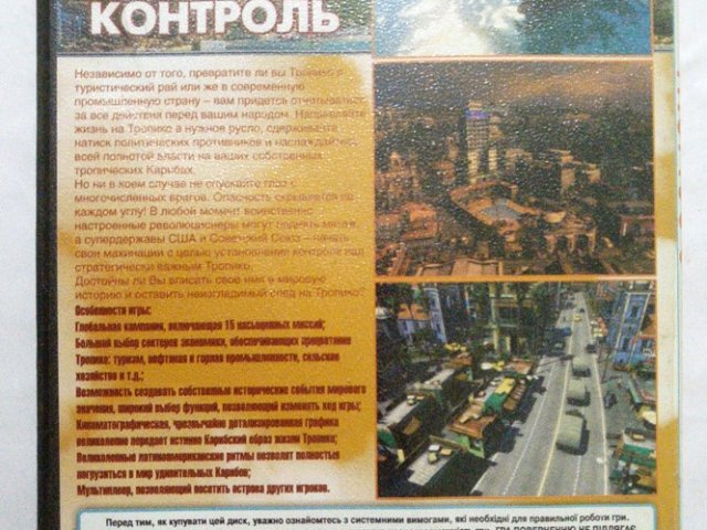 Игровой диск Tropico 3 - 2/2