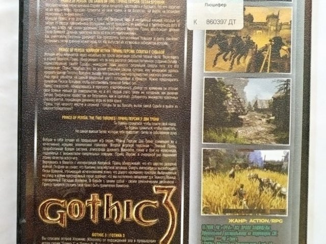 Игровой диск Prince of Persia, Gothic 3 антология. Планета игр 6в1 - 2/2