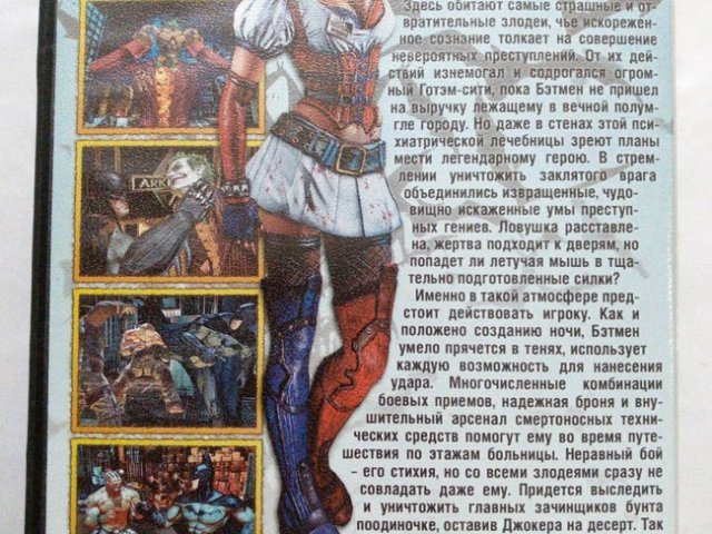 Игровой диск Batman Arkham Asylum - 2/2