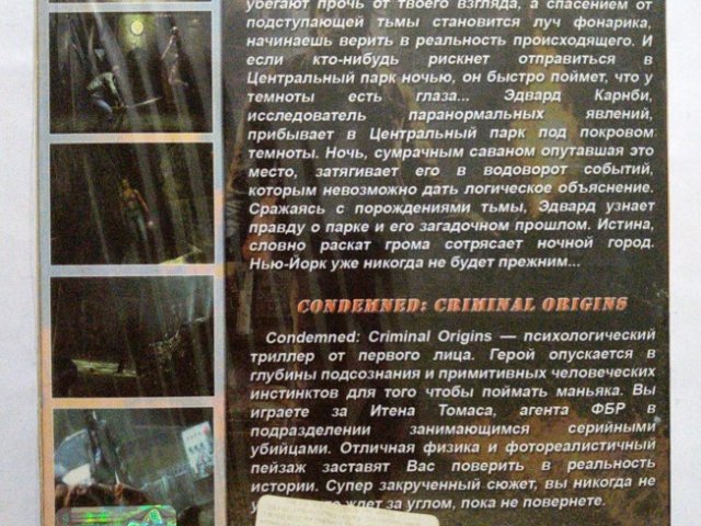 Игровой диск Alone Dark, Condemned. Apocalypse Tomorrow - 2/2