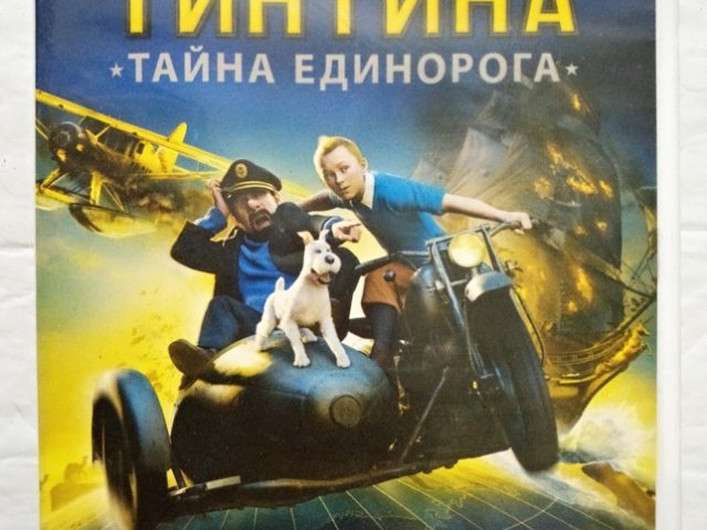 Игровой диск Приключения Тинтина. Тайна единорога - 1/1