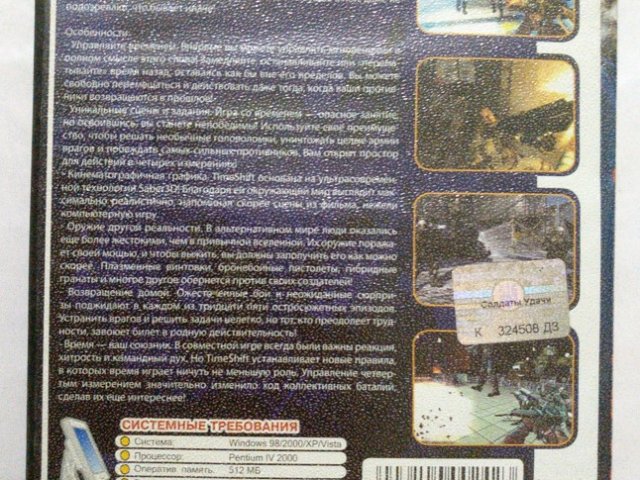 Игровой диск Тайм Шифт. Временной сдвиг - 2/2