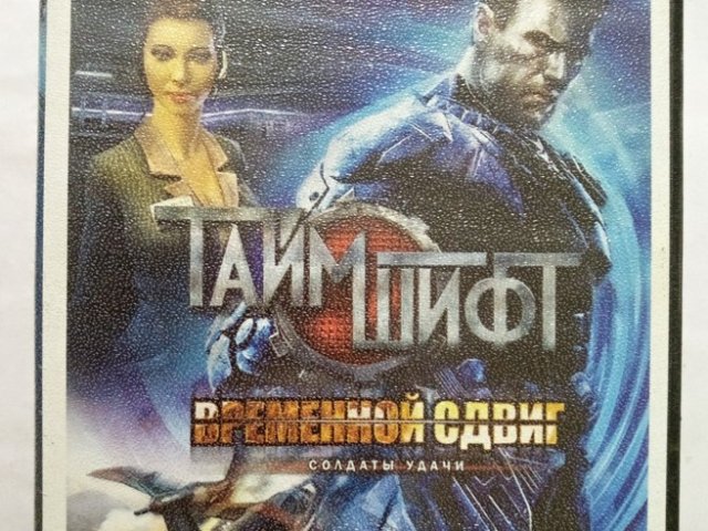 Игровой диск Тайм Шифт. Временной сдвиг - 1/2