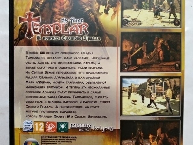 Игровой диск Templar. В поисках святого грааля - 2/2