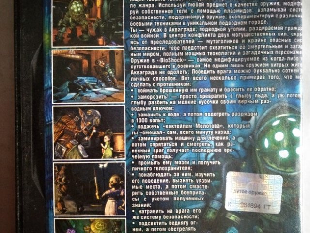 Игровой диск Bioshock. Крутое оружие - 2/2