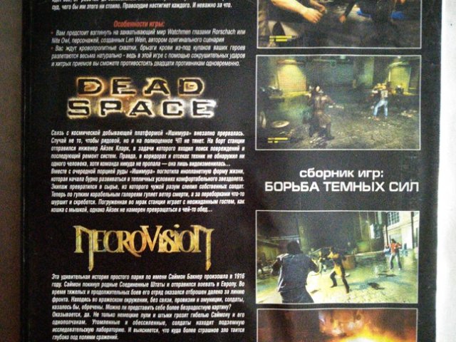 Игровой диск Watchmen. Dead Space, NecroVision. Борьба темных сил 3в1 - 2/2