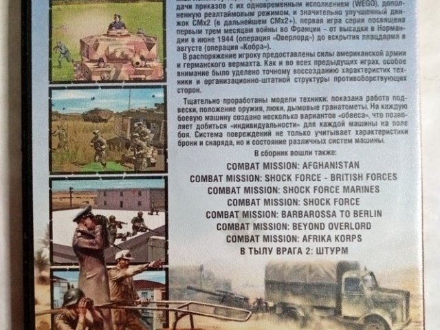 Игровой диск Combat mission, Normandy, В тылу врага. Золотая коллекция 9в1 - 2/2