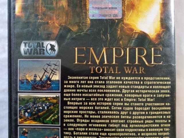Игровой диск Empire total War. Тотальная война - 2/2