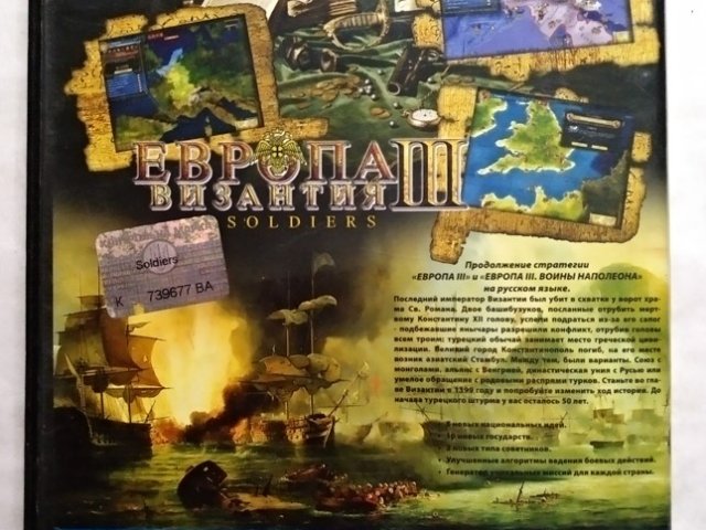 Игровой диск Европа 3 Византия - 2/2