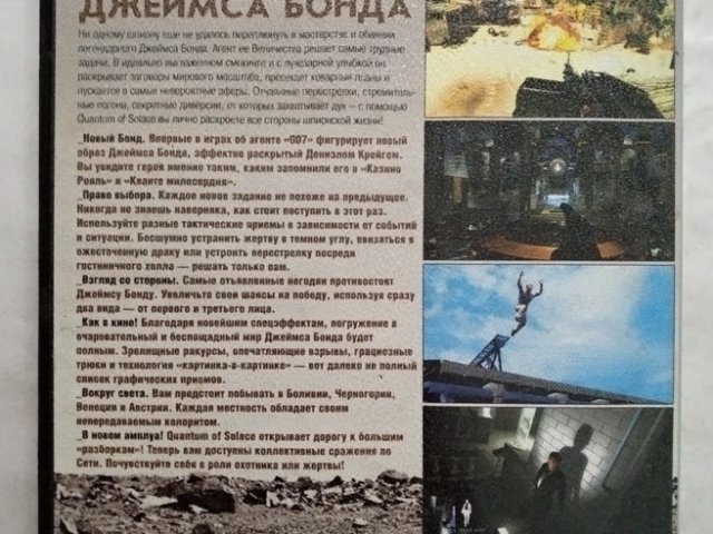 Игровой диск Агент Джеймс Бонд 007 Quantum of Solace - 2/2