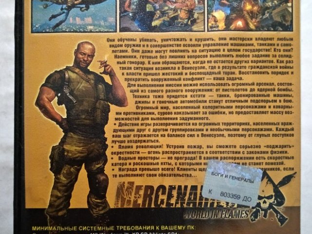 Игровой диск Mercenaries 2 World in Flames. Боги и генералы - 2/2