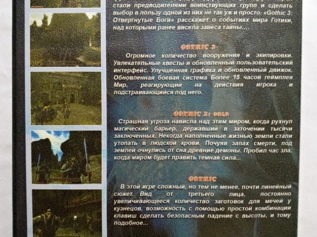 Игровой диск Готика. Gothic 4in1 - 2/2