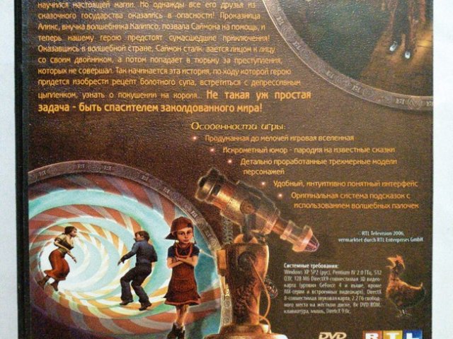 Игровой диск Simon. Заколдованный мир (Акелла) - 2/2