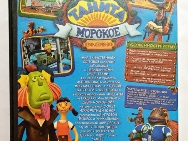 Игровой диск Танита морское приключение (Акелла) - 2/2