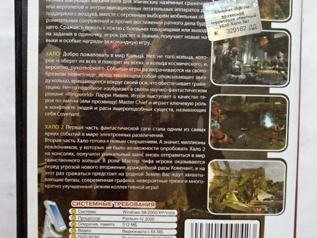 Игровой диск На вражеской территории, Хало, Хало 2. 3в1 - 2/2