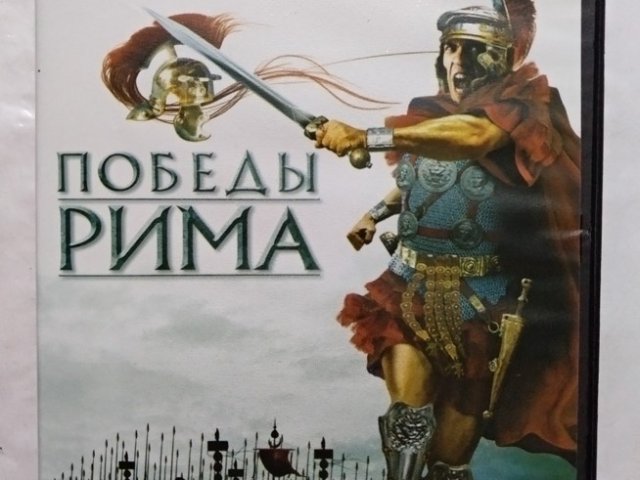 Игровой диск Победы Рима (Акелла) - 1/2
