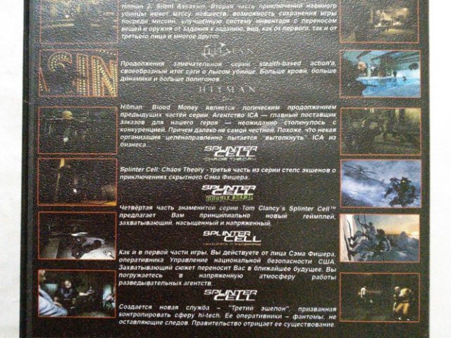 Игровой диск Splinter Cell, Hitman (Terabit) - 2/2