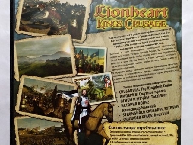 Игровой диск Lionheart. Kings Crusade. Сборник игр 7в1 - 2/2