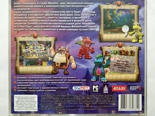 Игровой диск Мастерская волшебника. Драконы страны Фрозбок (Руссобит-М) - 2/2