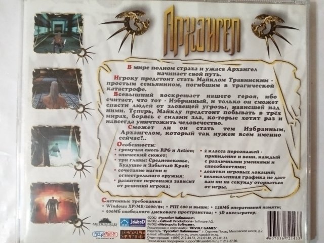 Игровой диск Архангел (Руссобит-М), 320 грн. &mdash; 2/2