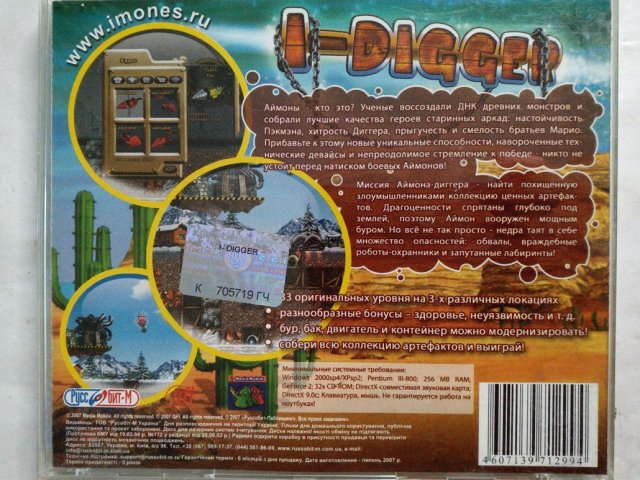 Игровой диск I-Digger (Руссобит-М) - 2/2