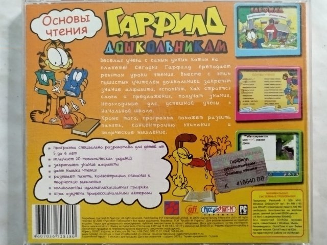 Игровой диск Гарфилд дошкольникам. Основы чтения (Руссобит-М) - 2/2
