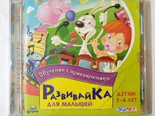 Игровой диск Развивайка для малышей. Обучение с приключениями (Руссобит-М) - 1/2