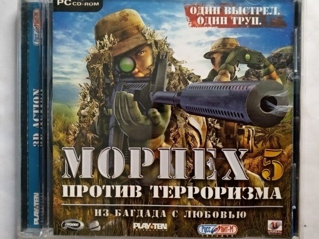 Игровой диск Морпех 5 против терроризма. Из Багдада с любовью (Руссобит-М), 250 грн. &mdash; 1/2