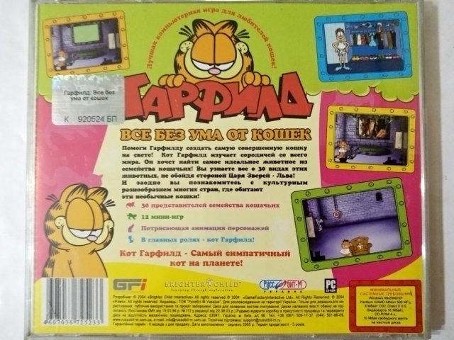 Игровой диск Гарфилд. Все без ума от кошек (Руссобит-М) - 2/2