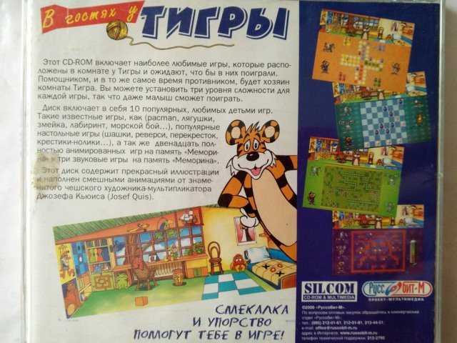 Игровой диск В гостях у Тигры (Руссобит-М), 200 грн. &mdash; 2/2