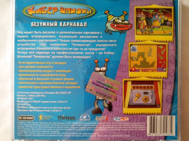 Игровой диск Кибер-шпионы. Безумный карнавал (Руссобит-М), 150 грн. &mdash; 2/2