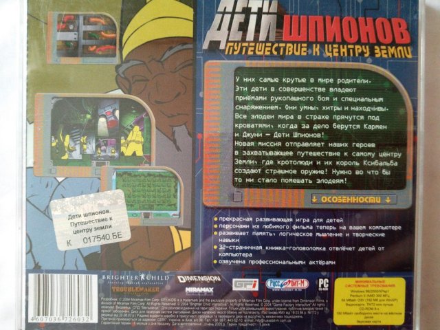 Игровой диск Дети шпионов. Путешествие к центру земли (Руссобит-М) - 2/2