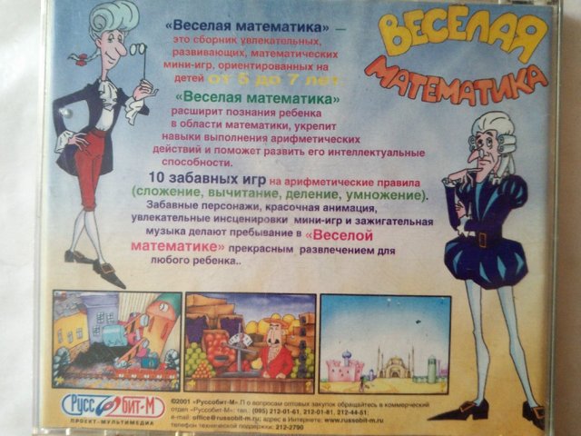 Игровой диск Веселая математика (Руссобит-М), 100 грн. &mdash; 2/2