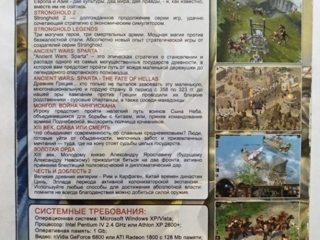 Игровой диск Stronghold, Монгол, Золотая орда. Искусство воевать часть 6 - 2/2