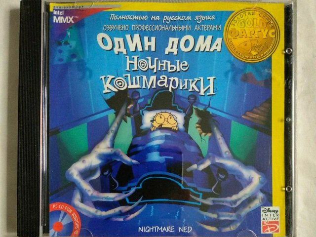 Игровой диск Один дома Ночные Кошмарики (Фаргус), 320 грн. &mdash; 1/2