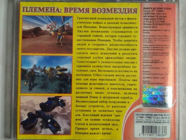 Игровой диск Tribes Vengeance Племена: Время возмездия (Master Media) (2 CD), 320 грн. &mdash; 2/2