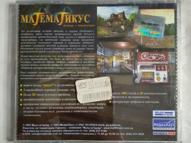 Игровой диск Математикус (МедиаХауз), 250 грн. &mdash; 2/2