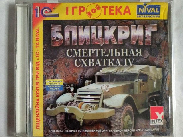 Игровой диск Блицкриг смертельная хватка IV (1С), 120 грн. &mdash; 1/1