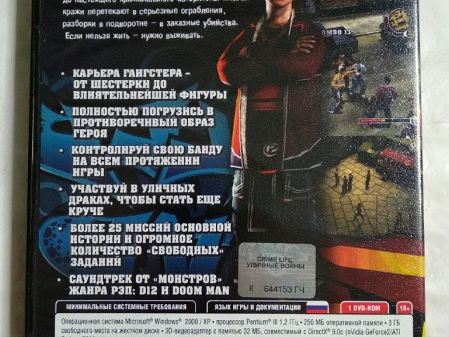 Игровой диск Crime Life уличные войны (Новый Диск), 120 грн. &mdash; 2/2