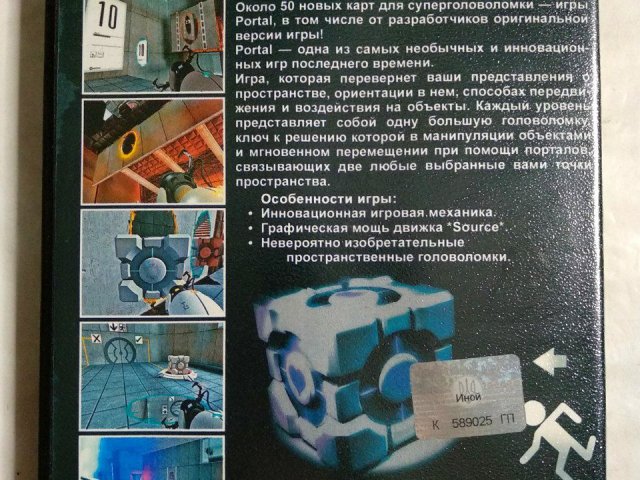 Игровой диск Portal новое измерение, 120 грн. &mdash; 2/2