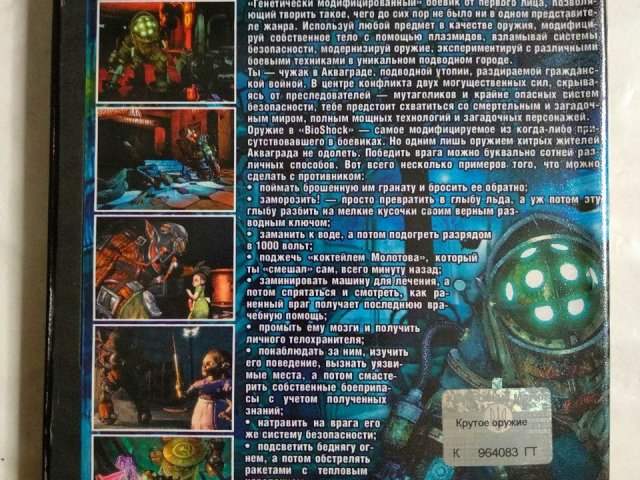 Игровой диск Bioshock. Крутое оружие, 120 грн. &mdash; 2/2