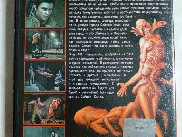 Игровой диск Silent Hill Home Coming. Страх, 150 грн. &mdash; 2/2