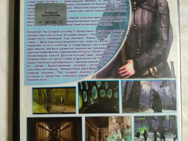 Игровой диск Dreamfall. Longest Journey, 100 грн. &mdash; 2/2