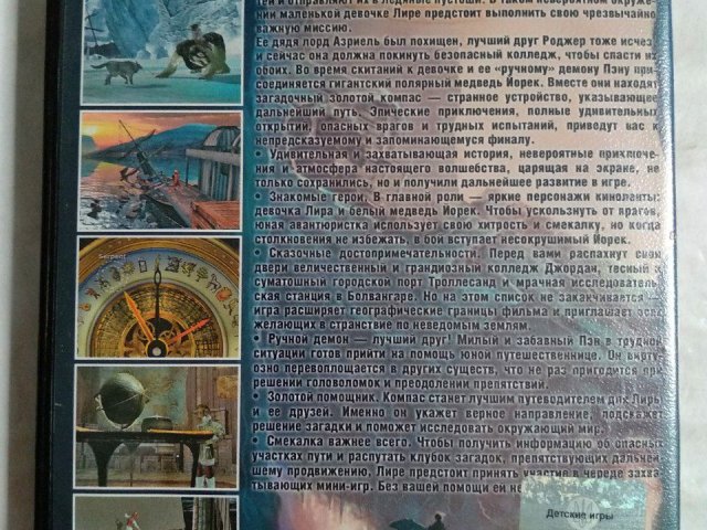 Игровой диск Золотой Компас. Golden Compass. Детские игры, 150 грн. &mdash; 2/2