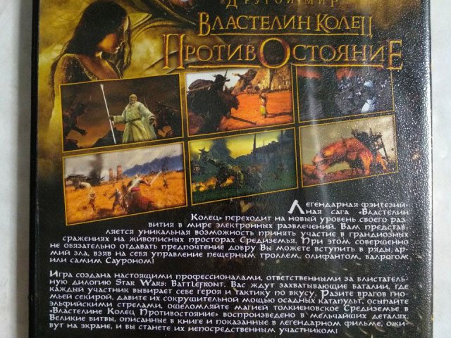 Игровой диск Властелин Колец Противостояние. Другой мир, 120 грн. &mdash; 2/2