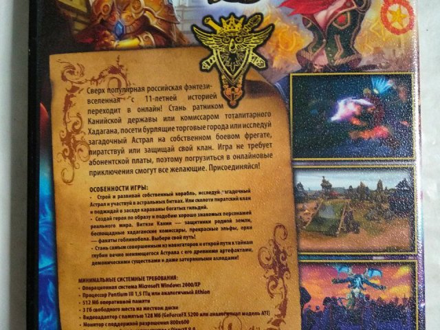 Игровой диск Аллоды онлайн, 50 грн. &mdash; 2/2